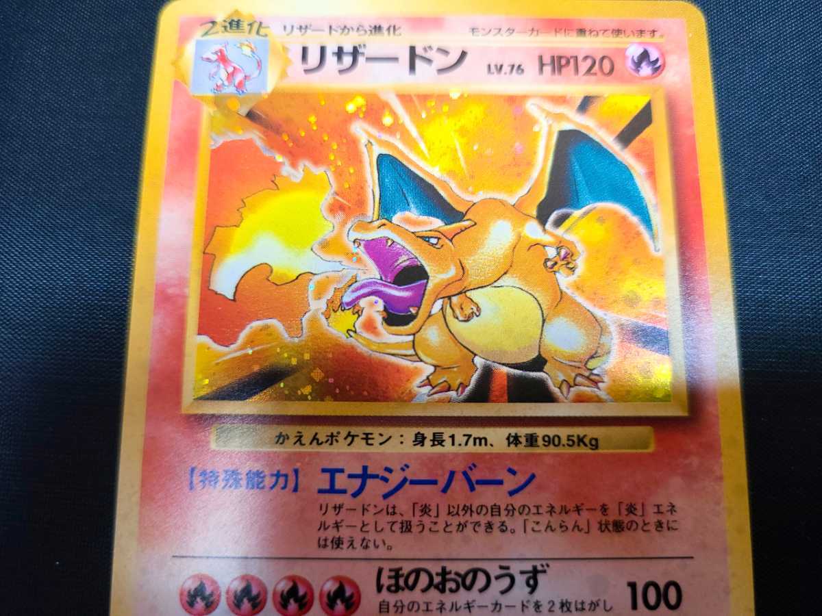 ポケモンカード リザードン 旧裏面 マークあり エナジーバーン lv.76 