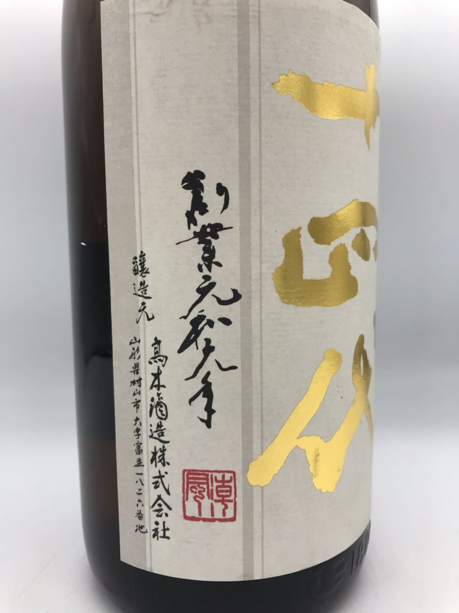 純正販売中 十四代 本丸 秘伝玉返し 2022年4月製造 1800ml 未開封