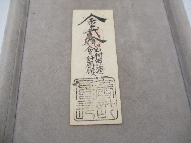 八十二文化財団 信州の紙幣の歴史 公益財団法人 お金の歴史 バック