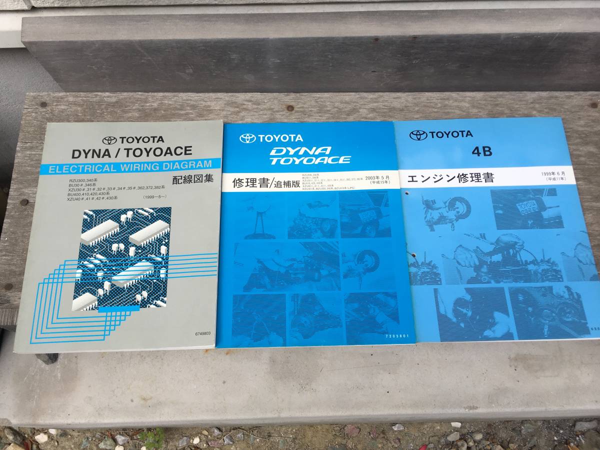 トヨタ ダイナ トヨエース BU XZU 修理書 配線図集 9冊セット ダイナ