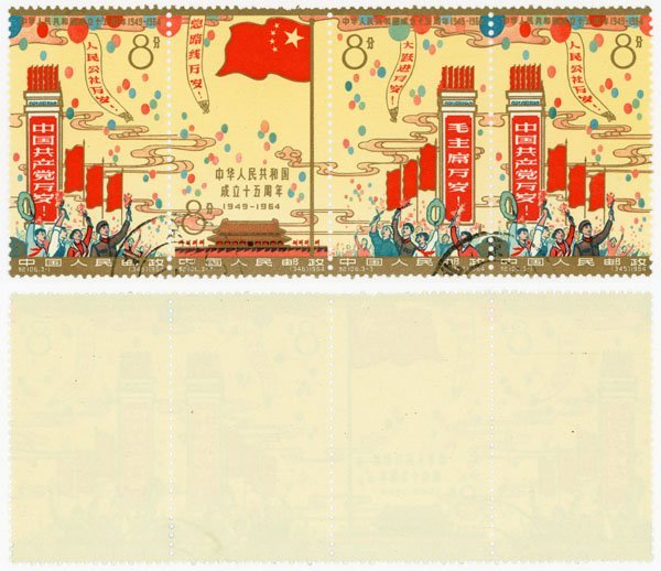中国切手 紀106 中華人民共和国成立15周年 1964年 Yahoo!オークション