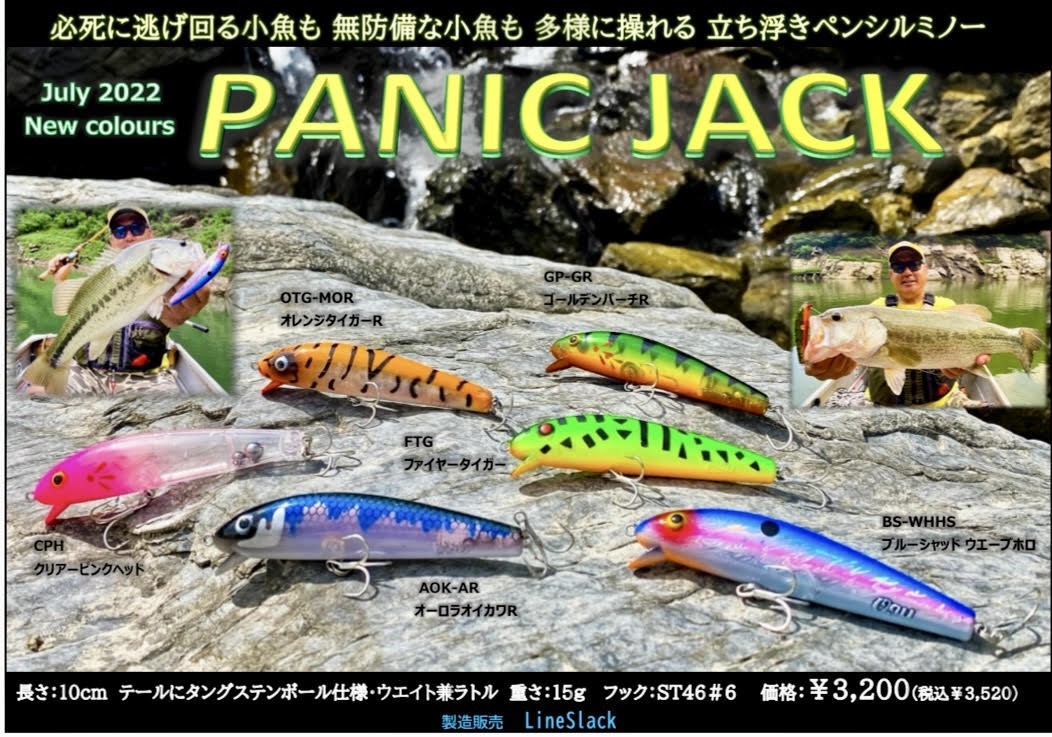 ラインスラック　パニックジャック　新色　4.GP-GR　ゴールデンパーチR（ゴールドリフレクト）　定形外￥120-
