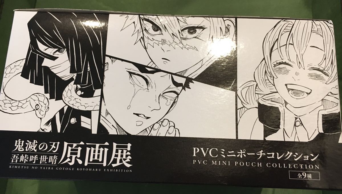 ☆鬼滅の刃☆原画展☆ミニポーチコレクション☆1BOX☆全種セット☆吾峠 
