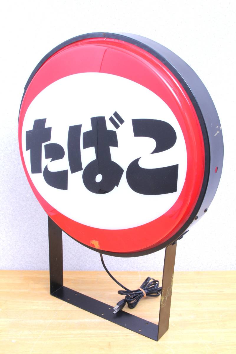 たばこ 電飾看板 約46×12×64cm 昭和レトロ アンティーク ヴィンテージ  