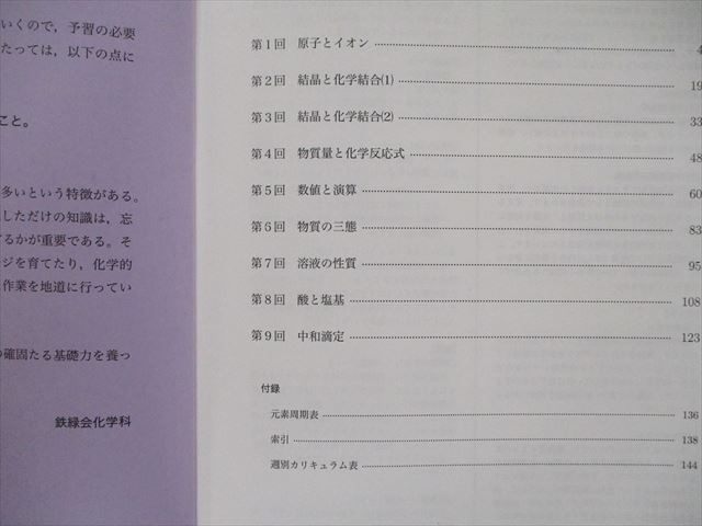 SM91-045 鉄緑会 高1 化学基礎講座/問題集 テキスト【テスト10回分付き
