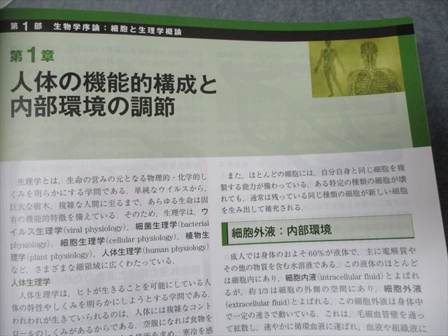 本 ガイトン生理学 原著第13版／John E. Hall