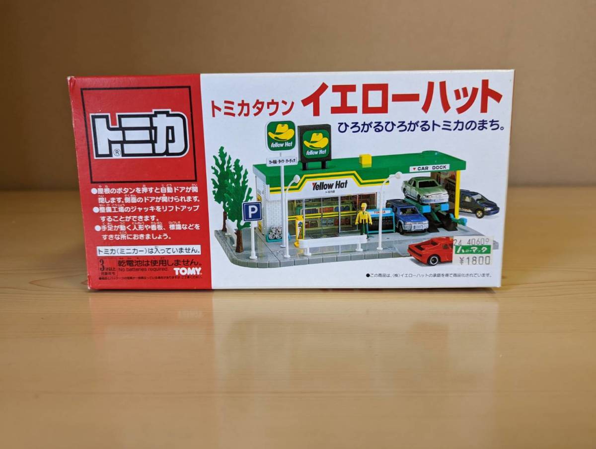絶版／未使用／未開封品 トミカタウン イエローハット トミカ(トミカ 