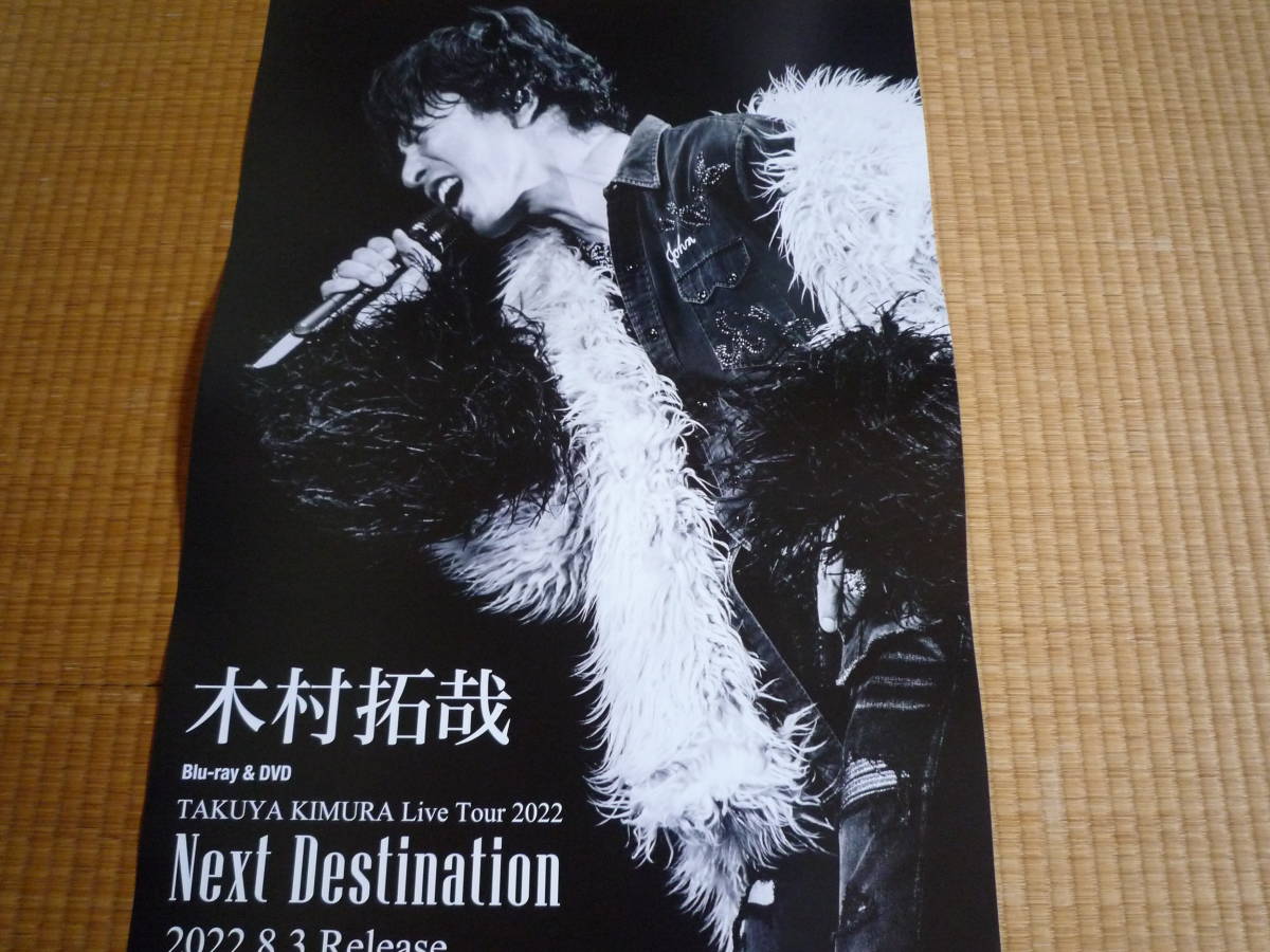 ポスター 木村拓哉 5 店内限界値引き中 セルフラッピング無料 5 ポスター 木村拓哉 5 店内限界値引き中 セルフラッピング無料 5