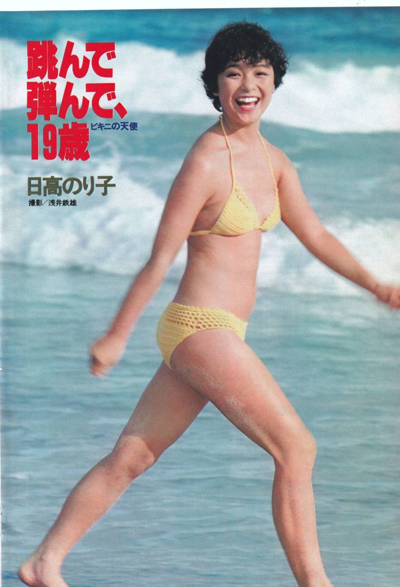 日 高 のり子 ヌード