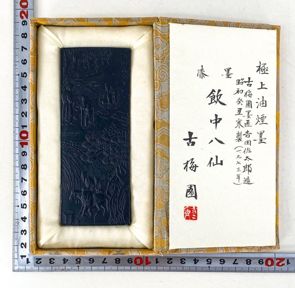 美術品・アンティーク・コレクション 書道具 古墨 紫英 上海墨廠 金箔