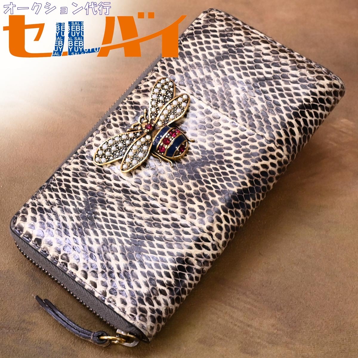 パイソン（ブランドグッチ）（財布・ケース｜バッグ グッチ GUCCI 