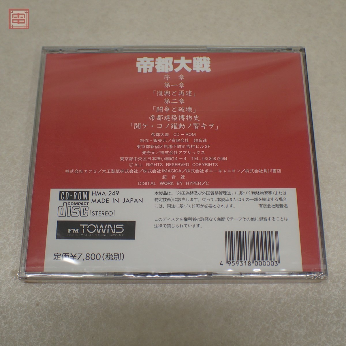 買い価格 [FM TOWNS] Towns システムソフトウェア V2.1L10