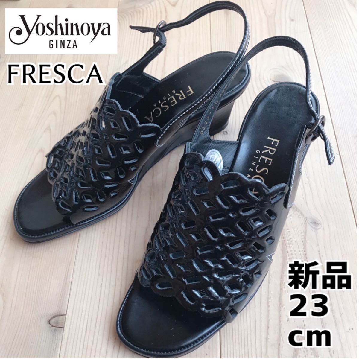 安い，豊富な銀座ヨシノヤ Yoshinoya GINZA サンダル 黒 エナメル レザー 23cm フレスカ FRESCA(23.0cm)｜売買されたオークション情報、yahooの商品情報をアーカイブ公開 - オークファン 23.0cm
