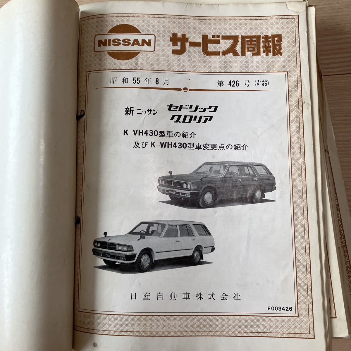 ニッサン 日産 整備要領書 1975