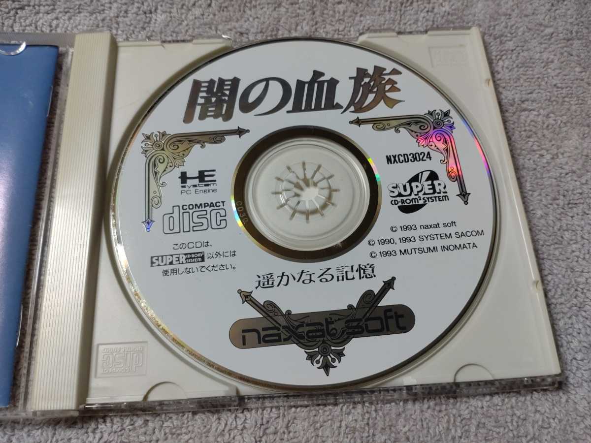 闇の血族 遥かなる記憶 中古 PCエンジン 闇の血族 PCエンジン 遥かなる