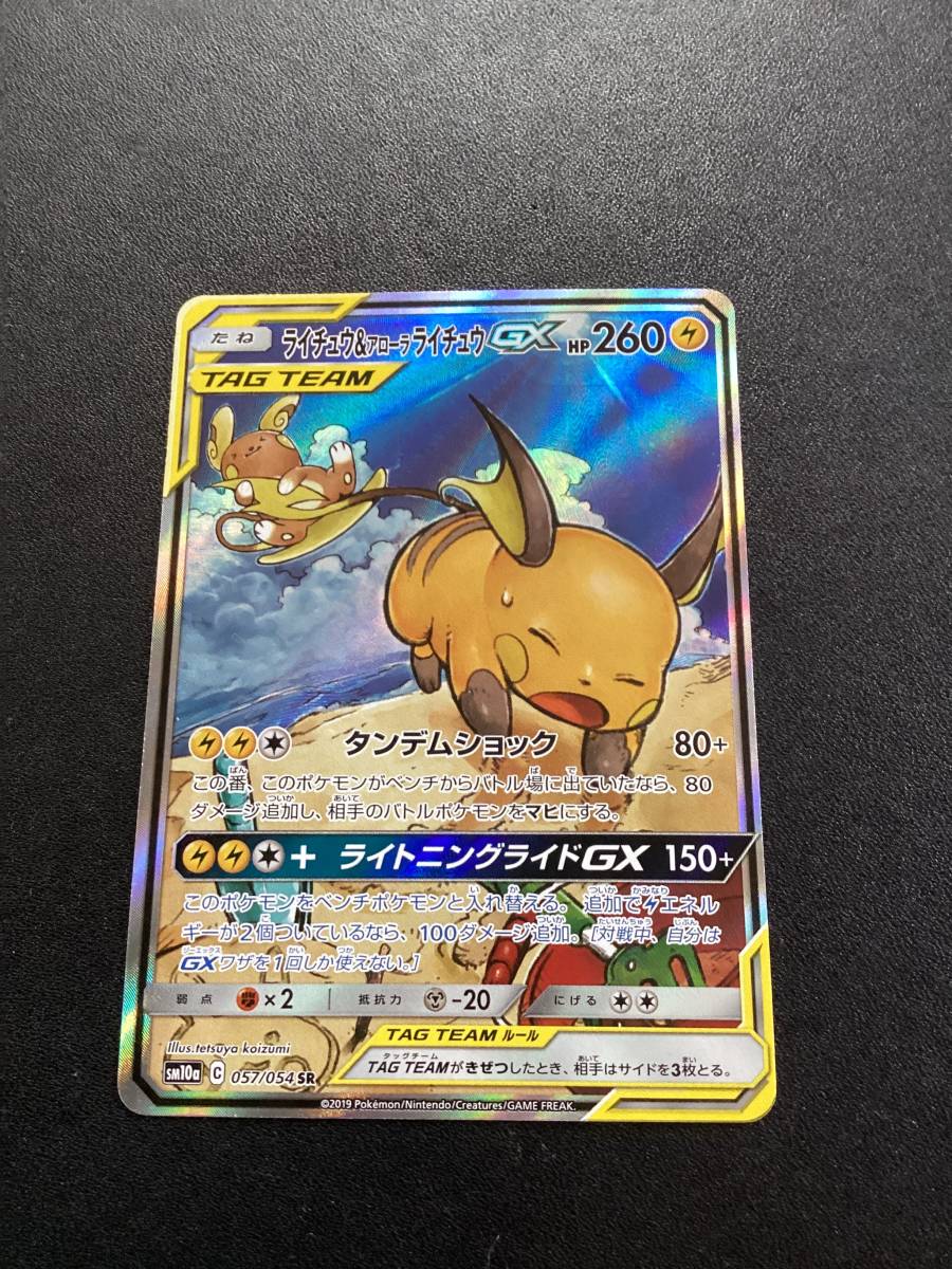 ライチュウ&アローラライチュウGX 057/054 057⁄054 SR ライチュウ