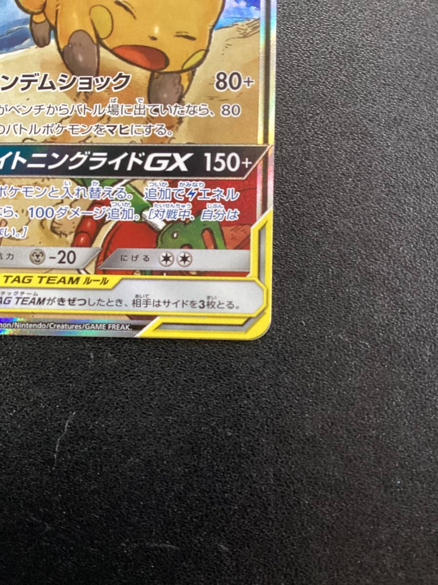 ライチュウ&アローラライチュウGX 057/054 057⁄054 SR ライチュウ