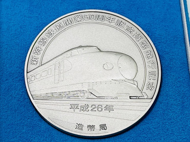 造幣局 Yahoo!オークション - （実物資産）《純銀》新幹線鉄道開業50