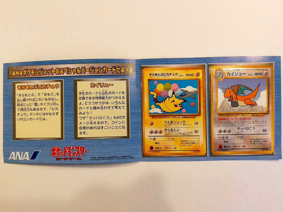 ポケモンカード ANA そらをとぶピカチュウ カイリュー 未使用 美品