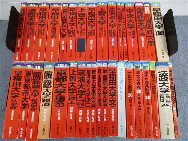 SA93-004 教学社 赤本大量セットまとめ売り 京都大/慶應義塾大/北海道大など 全国の大学別 2017年他 約35冊 ★ L1D