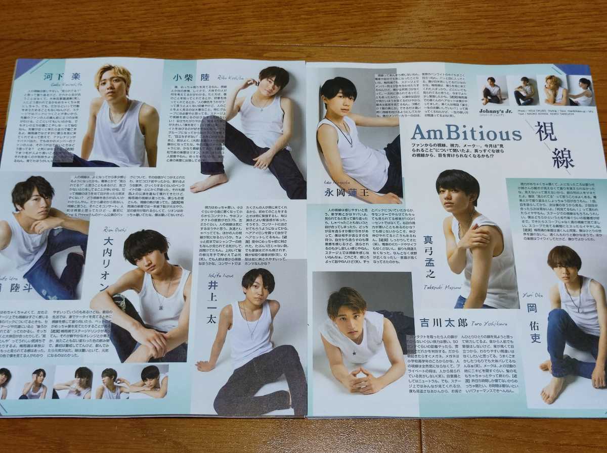 AmBitious切り抜き☆POTATO、DUET、WINK UP 9月号(2022年)(POTATO 