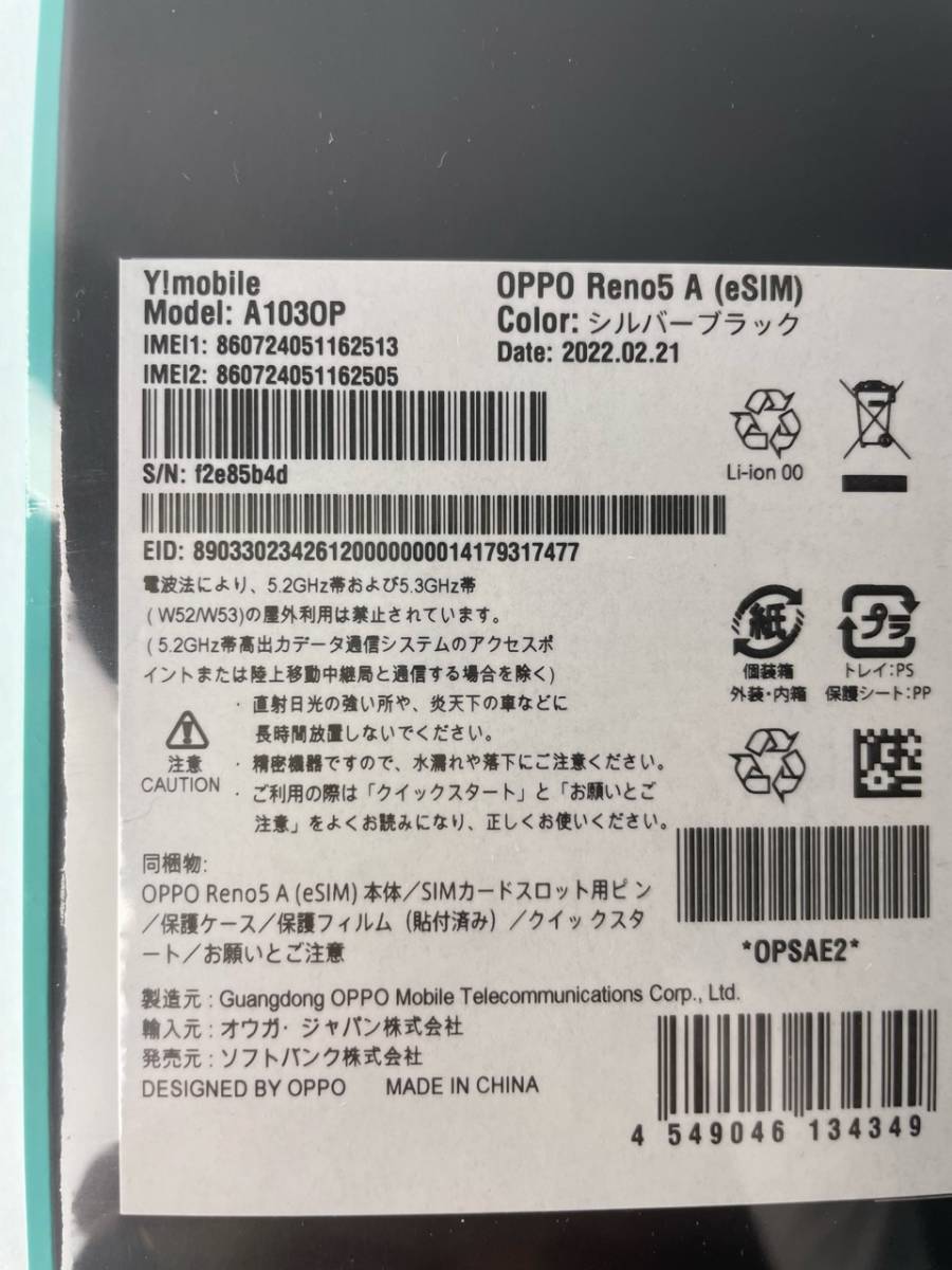 送料無料！新品未開封 OPPO Reno5 A SIMフリー版 （e SIM対応）5G 大