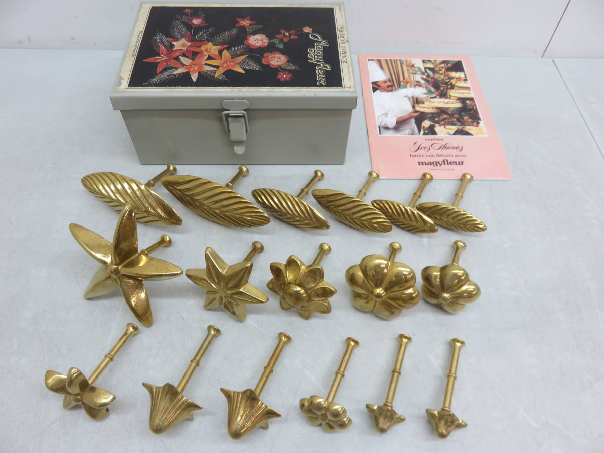 Magyfleur マジフルール 飴細工 チョコレート細工 真鍮 フランス パティシエ 17点セット マギーフルール フランス製 Made in France 