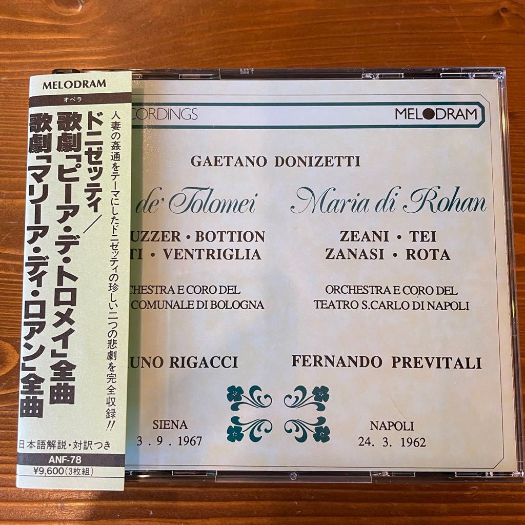新品，送料無料 CD ドニゼッティ歌劇 ピーア デ トロメイ 全曲 歌劇 マリーア ディ ロアン 全曲 ANF-78 GU02(オペラ)｜売買されたオークション情報、yahooの商品情報をアーカイブ公開 - オークファン オペラ