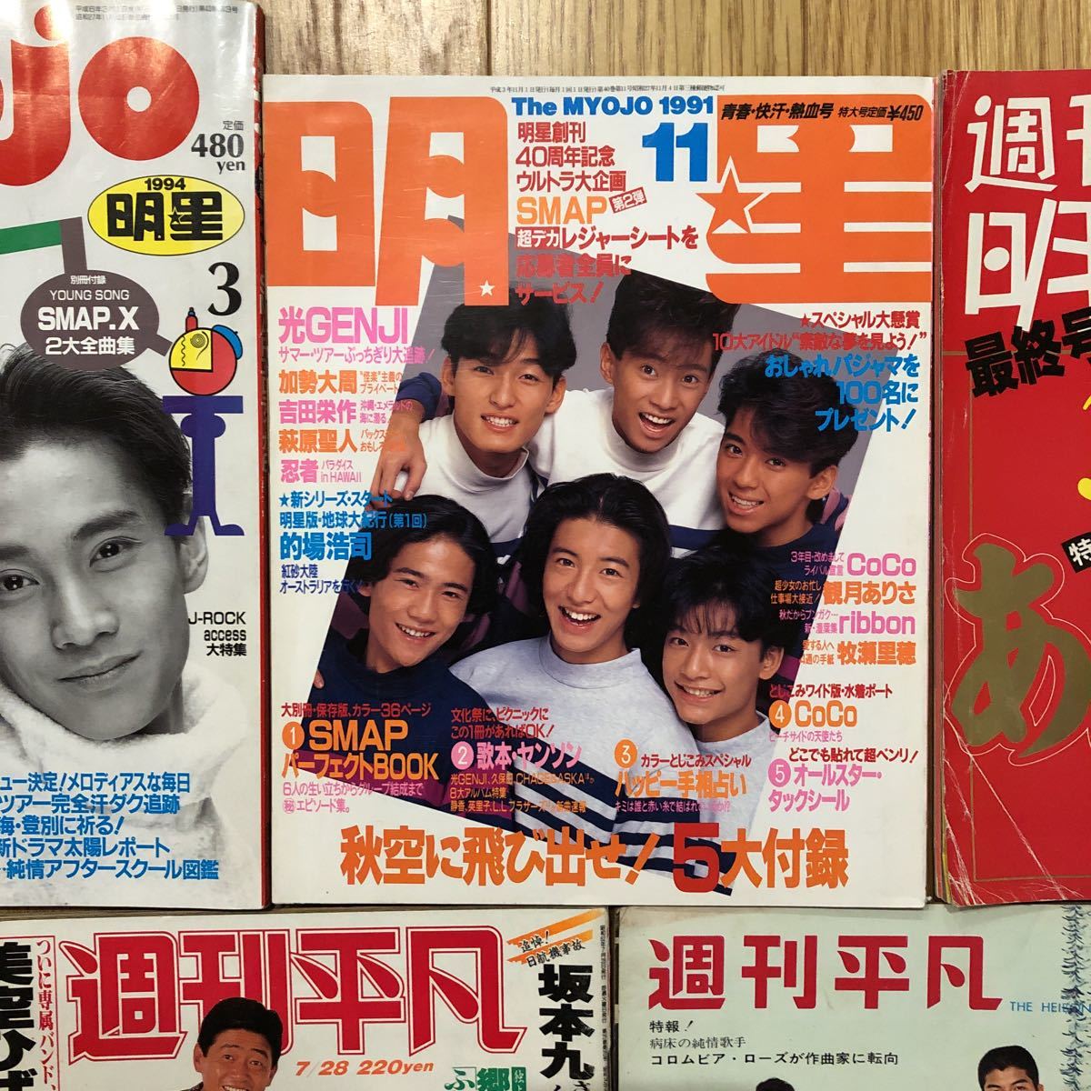 明星雑誌昭和 昭和レトロ 明星 雑誌4冊セット 昭和レトロな雑誌 明星 4