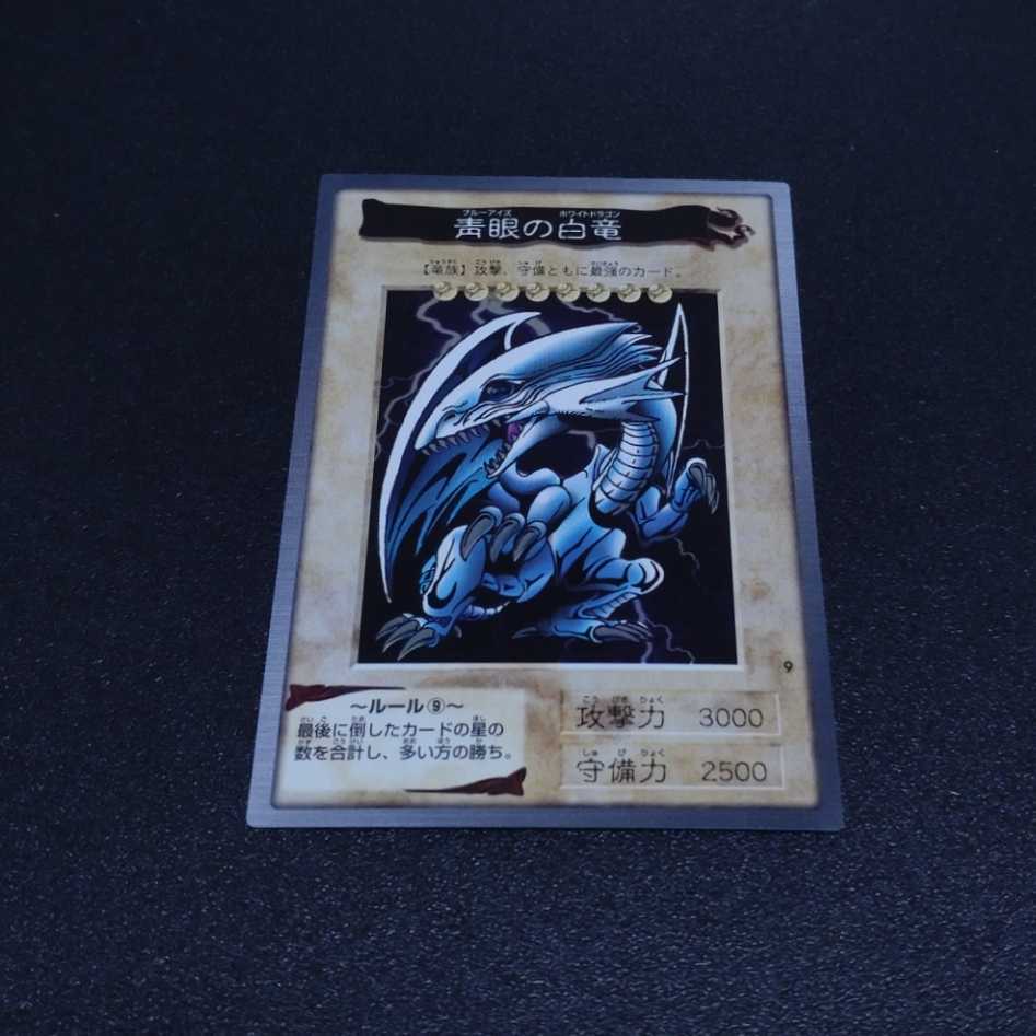 最新作，定番 完 級 バンダイ版 青眼の白竜 初期 遊戯王 青眼の白龍(遊戯王（コナミ）)｜売買されたオークション情報、yahooの商品情報をアーカイブ公開 - オークファン 【削除予定】その他