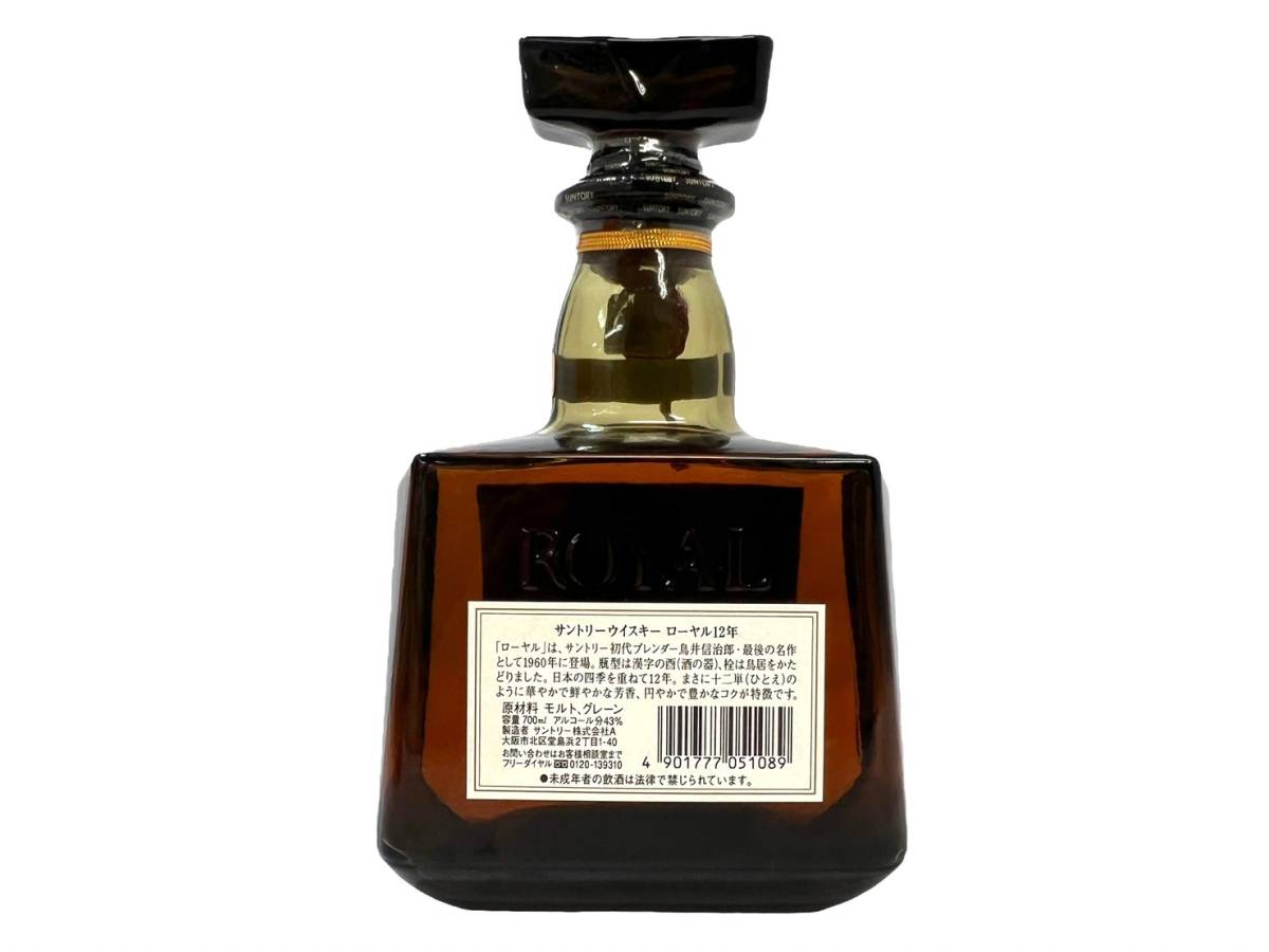 未開栓】SUNTORY/サントリー ROYAL ローヤル 12年 卯歳 ウサギ 兎 干支