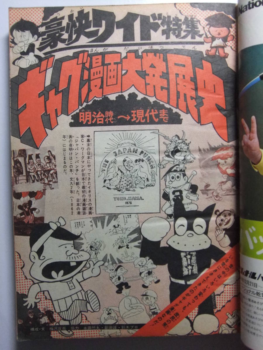 V-6086☆ 1975年 週刊少年マガジン 第7号 ☆新連載BCアダム/愛と誠
