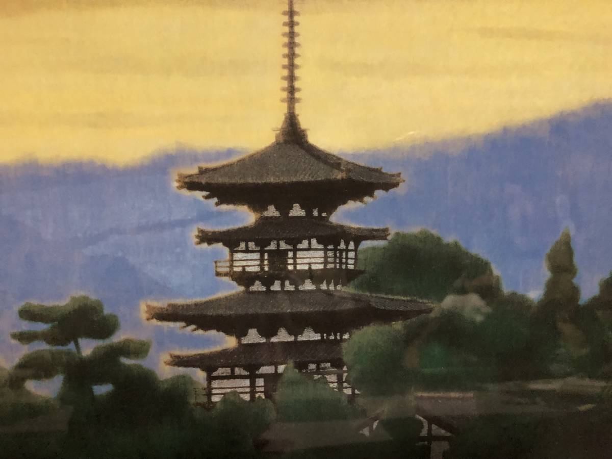 ☆平山郁夫「黎明薬師寺」限定15号 真作 文化勲章受章 岩絵の具方式
