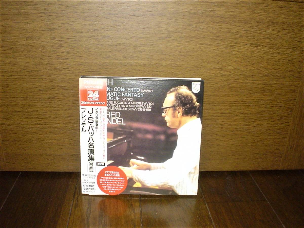 【品質保証，最新作】 廃盤紙ジャケ 24BIT フィリップスの神髄 ブレンデル/J.S バッハ名曲集 イタリア協奏曲他 PHCP-24012(器楽)｜売買されたオークション情報、yahooの商品情報をアーカイブ公開 - オークファン 器楽
