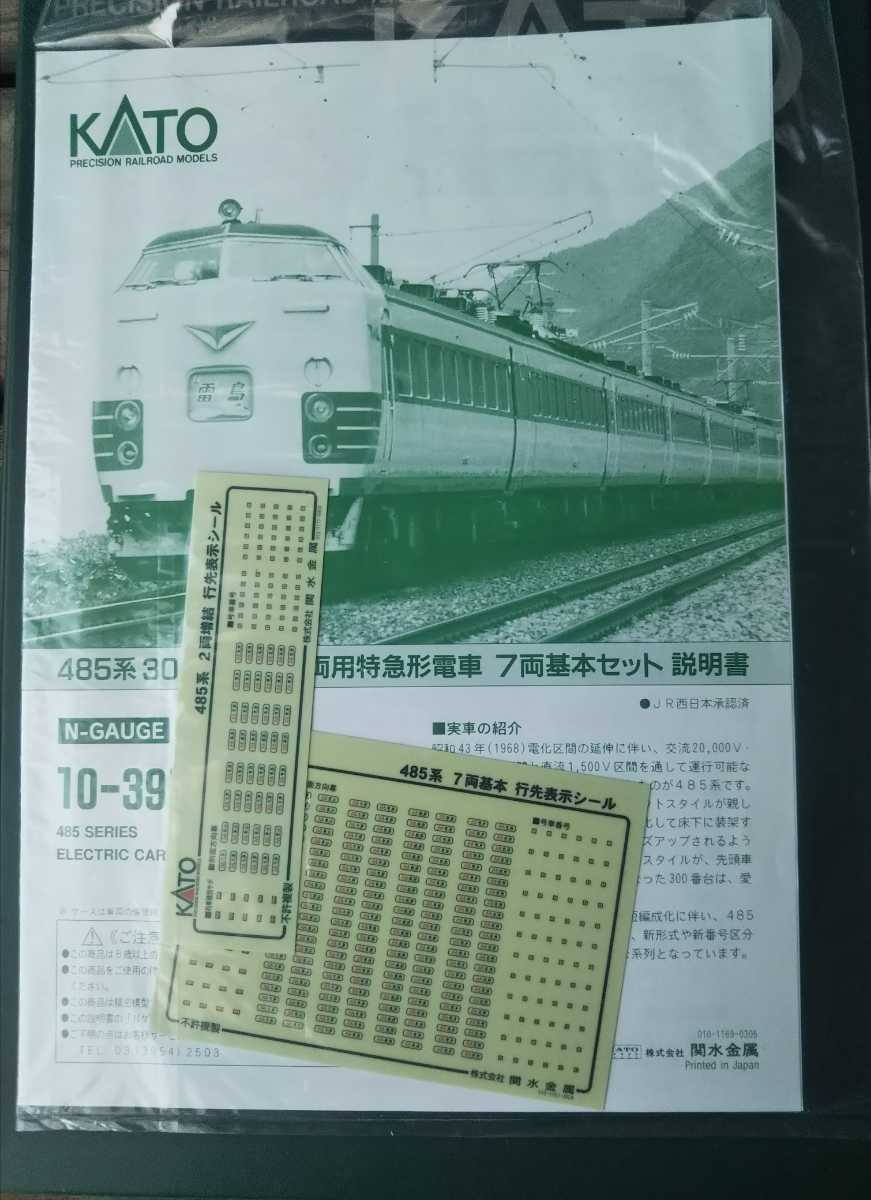 KATO カトー 485系300番台 12両編成 | 1STSSS.COM