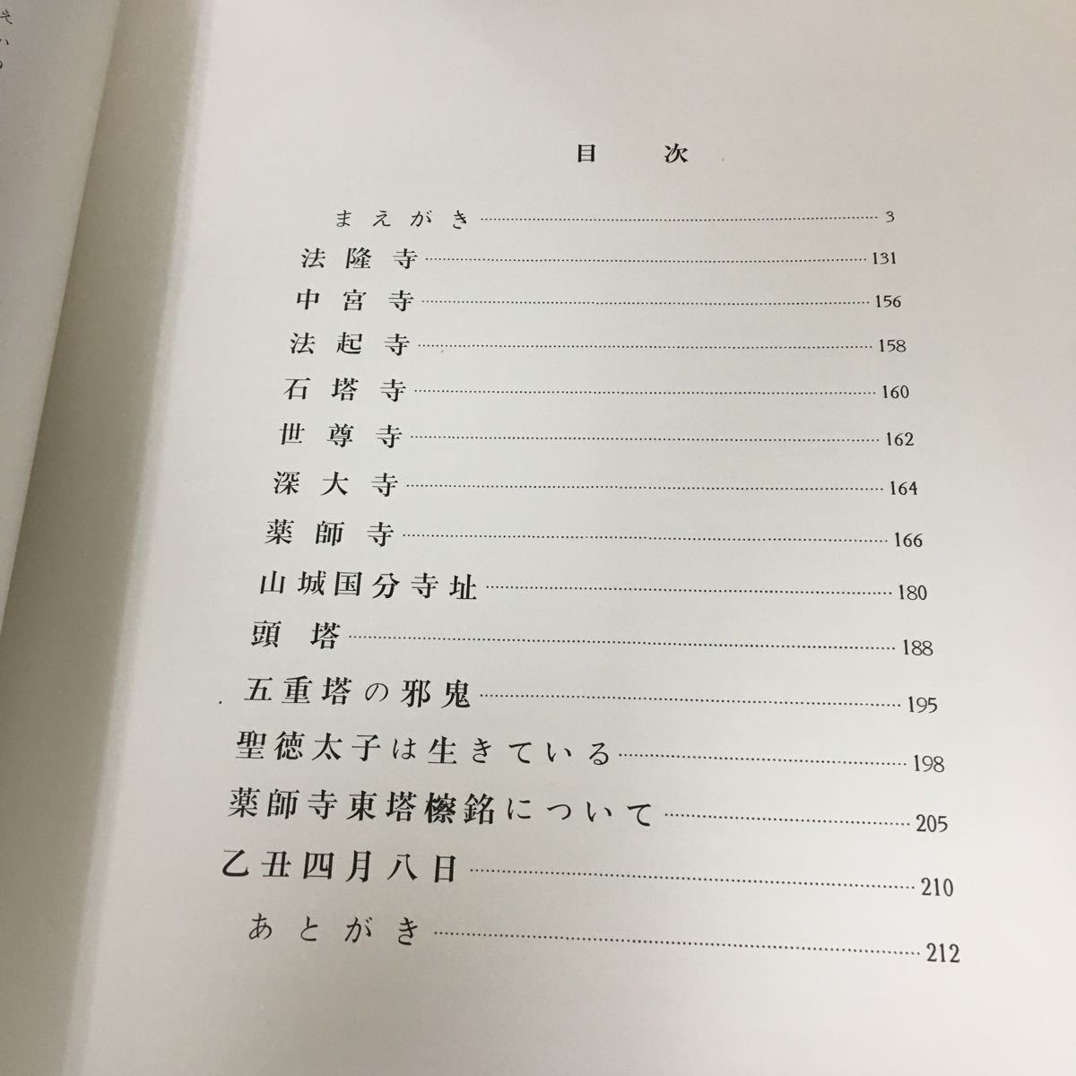 古寺巡礼 国際版 &frasl; | 土門拳 全5巻セット 古本、中古本、古 - 全5巻揃 公式通販 全5巻揃(土門拳) ノストスブックス 土門拳著 極美品古寺巡礼 全5集揃(土門拳) 全5冊揃(寺山