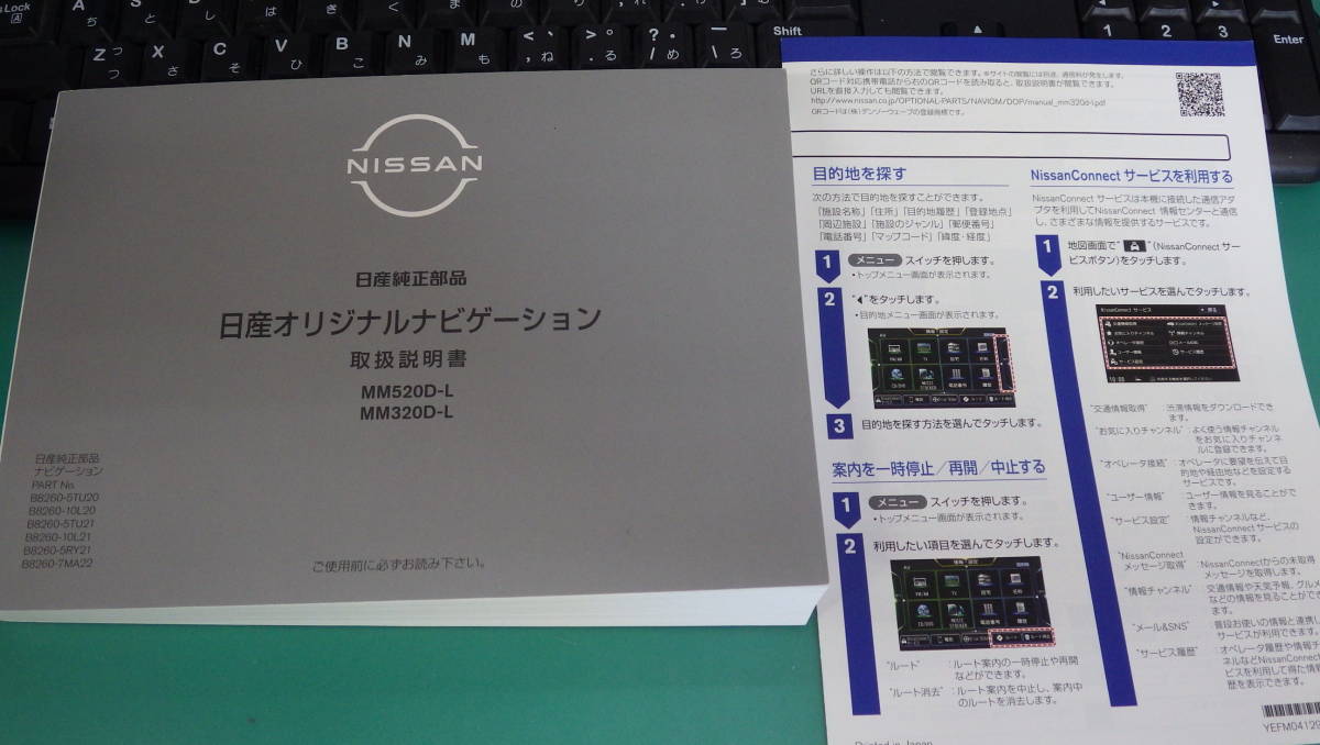日産純正 MM520D-L MM320D-L 取扱書 ナビゲーション 取扱説明書 取説