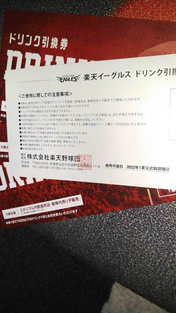 その2 8月24日（水）楽天イーグルスvs福岡ソフトバンク戦 夏スタ VIP