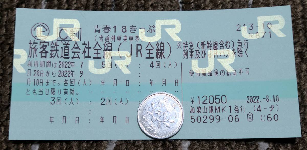 青春18きっぷ 返送不要 4回分 公式通販 青春18切符 返却不要 2回分