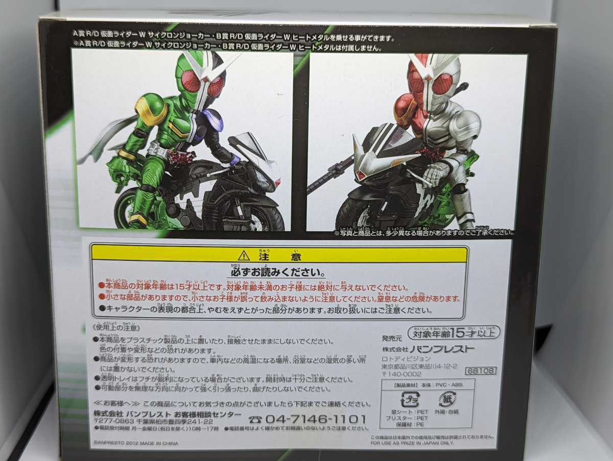 一番くじ R/D 仮面ライダーW マシンハードボイルダー C賞 バンプレスト