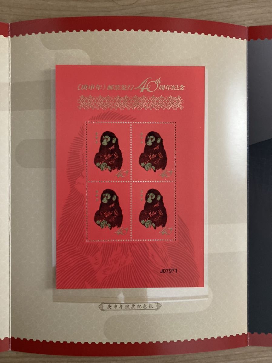 中国切手 赤猿 中国人民郵政 庚申年 中国干支記念赤猿切手中国郵政純銀製復刻記念版80枚
