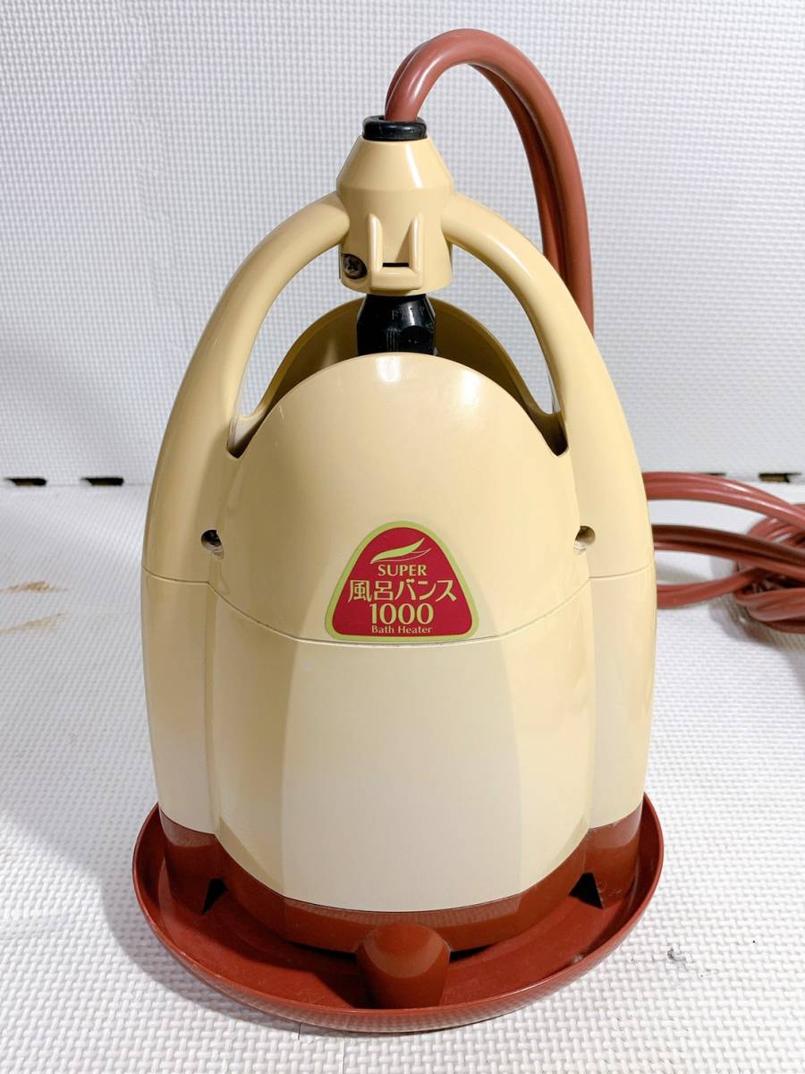 ☆大 SUPER 風呂バンス 1000 バスヒーター Bath Heater 漏電しゃ断器