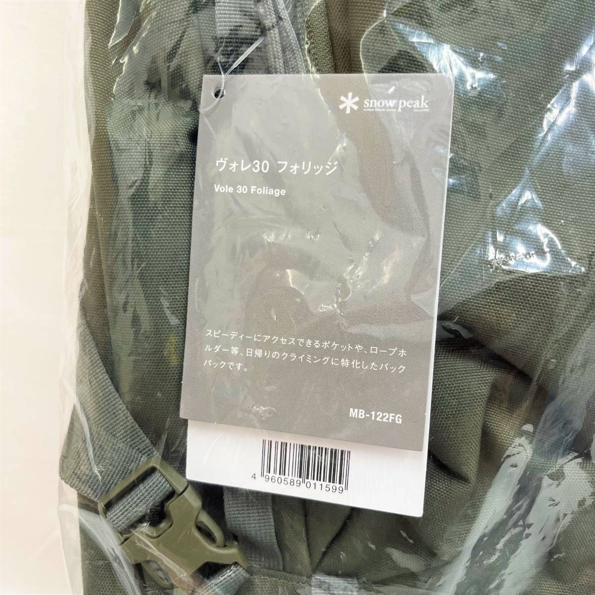 スノーピーク(snow peak) ヴォレ30 フォリッジ 美品 未使用