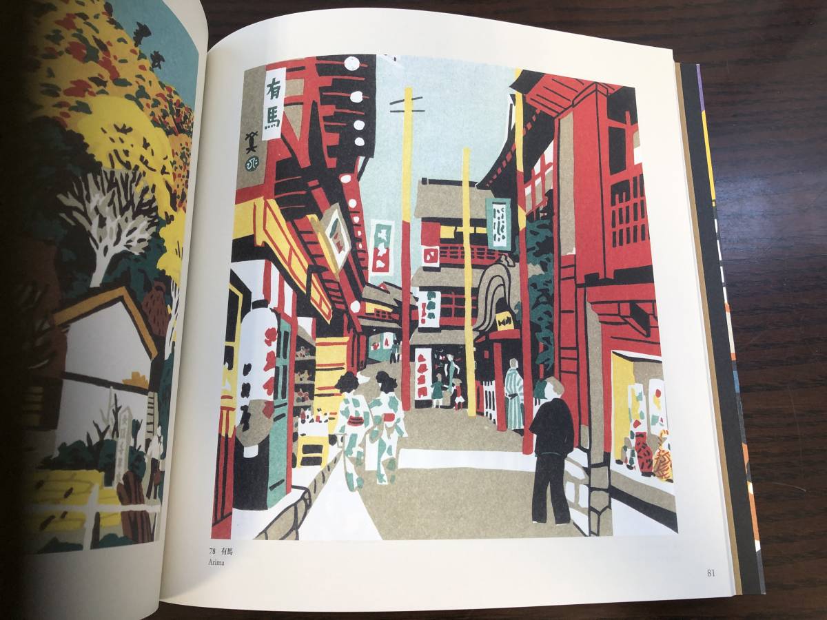 川西英 神戸百景: : 川西英が愛した風景 川西 - 英さんが愛