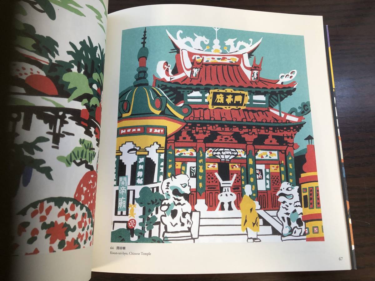 川西英 神戸百景: : 川西英が愛した風景 川西 - 英さんが愛