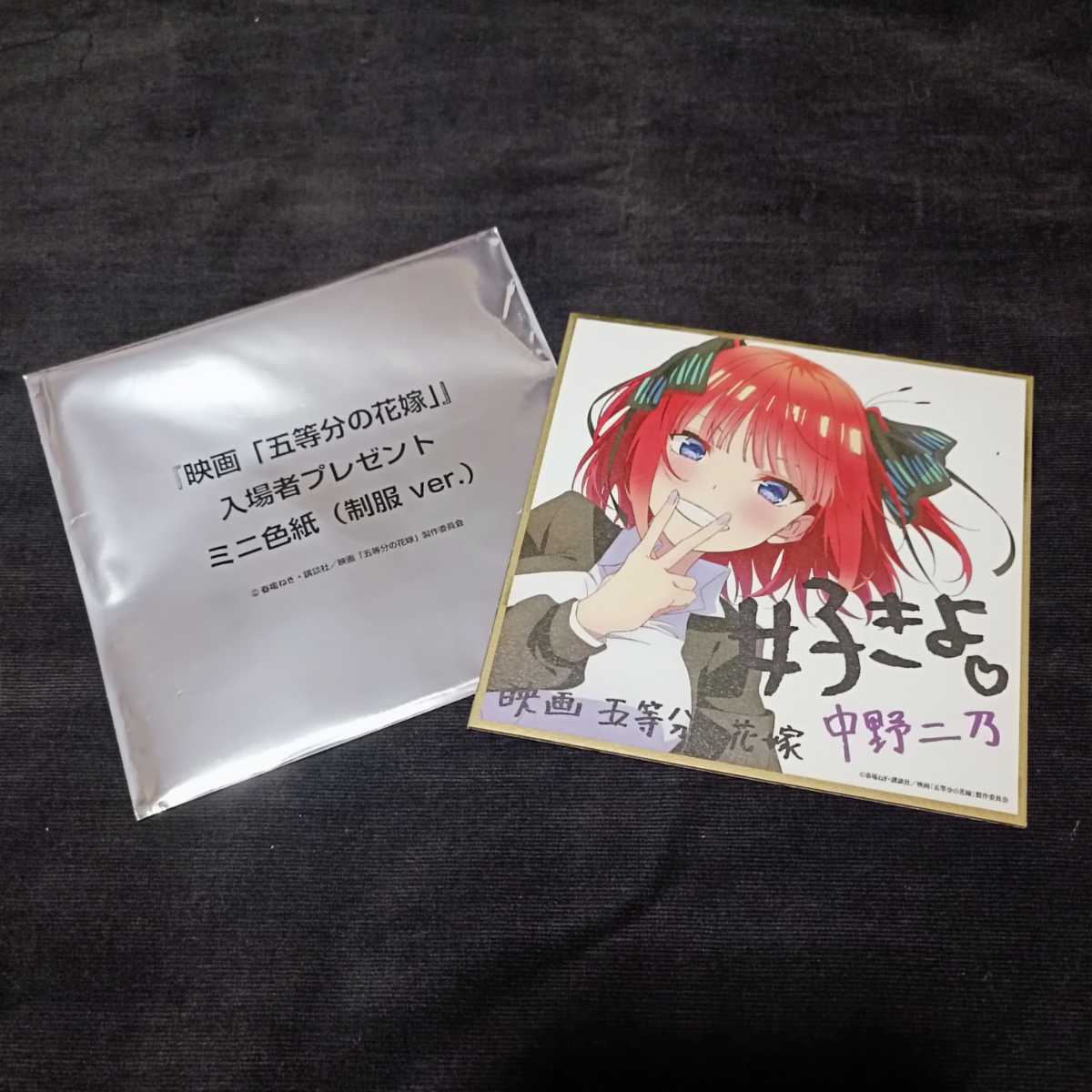 映画 五等分の花嫁 入場者プレゼント ミニ色紙 中野二乃 制服ver. 入場