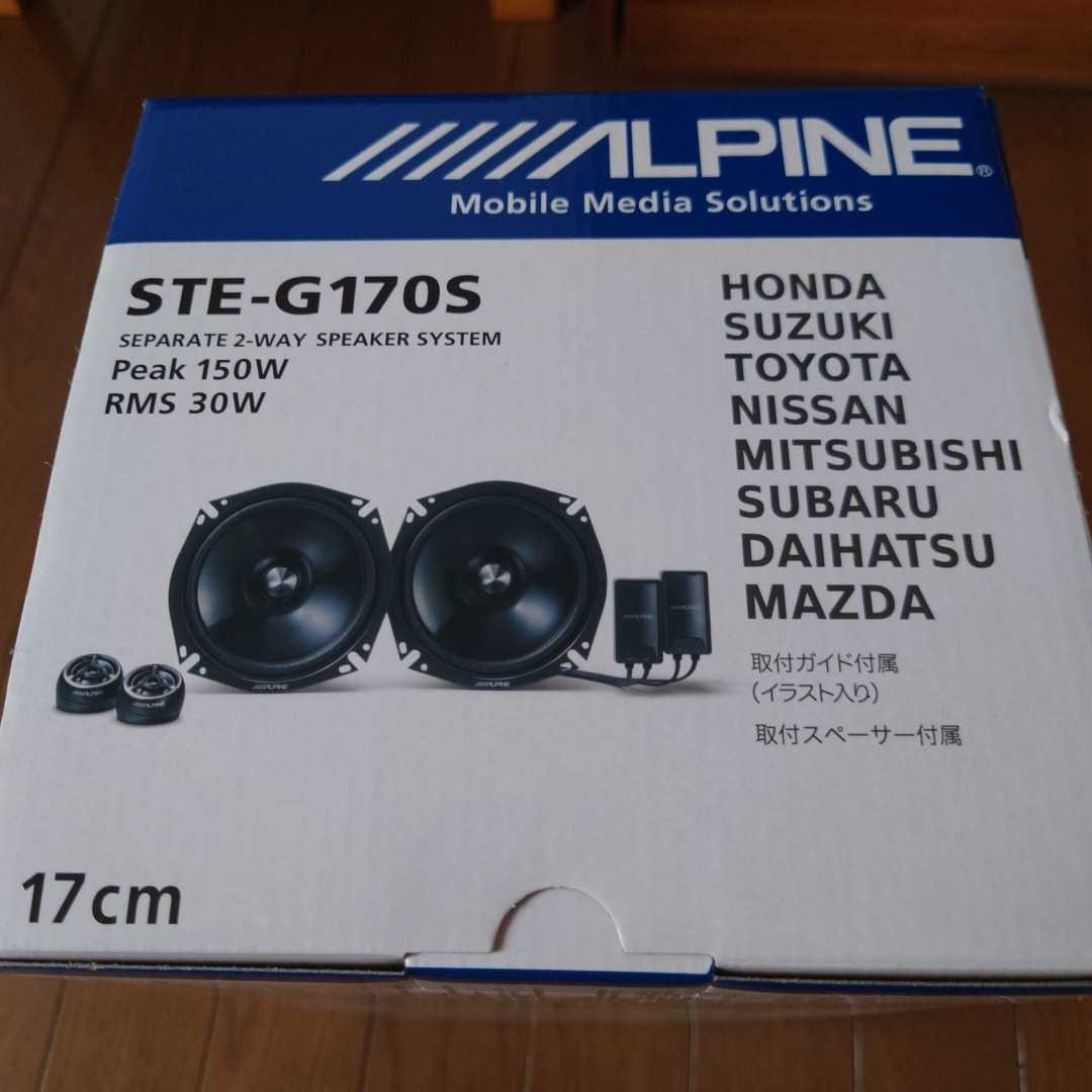 アルパイン ALPINE 2ウェイ STE-G170S セパレートスピーカー