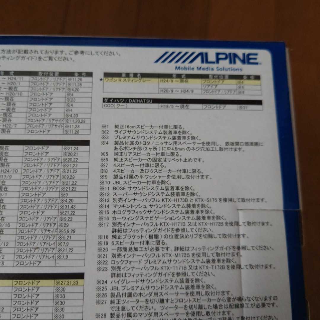 アルパイン ALPINE 2ウェイ STE-G170S セパレートスピーカー