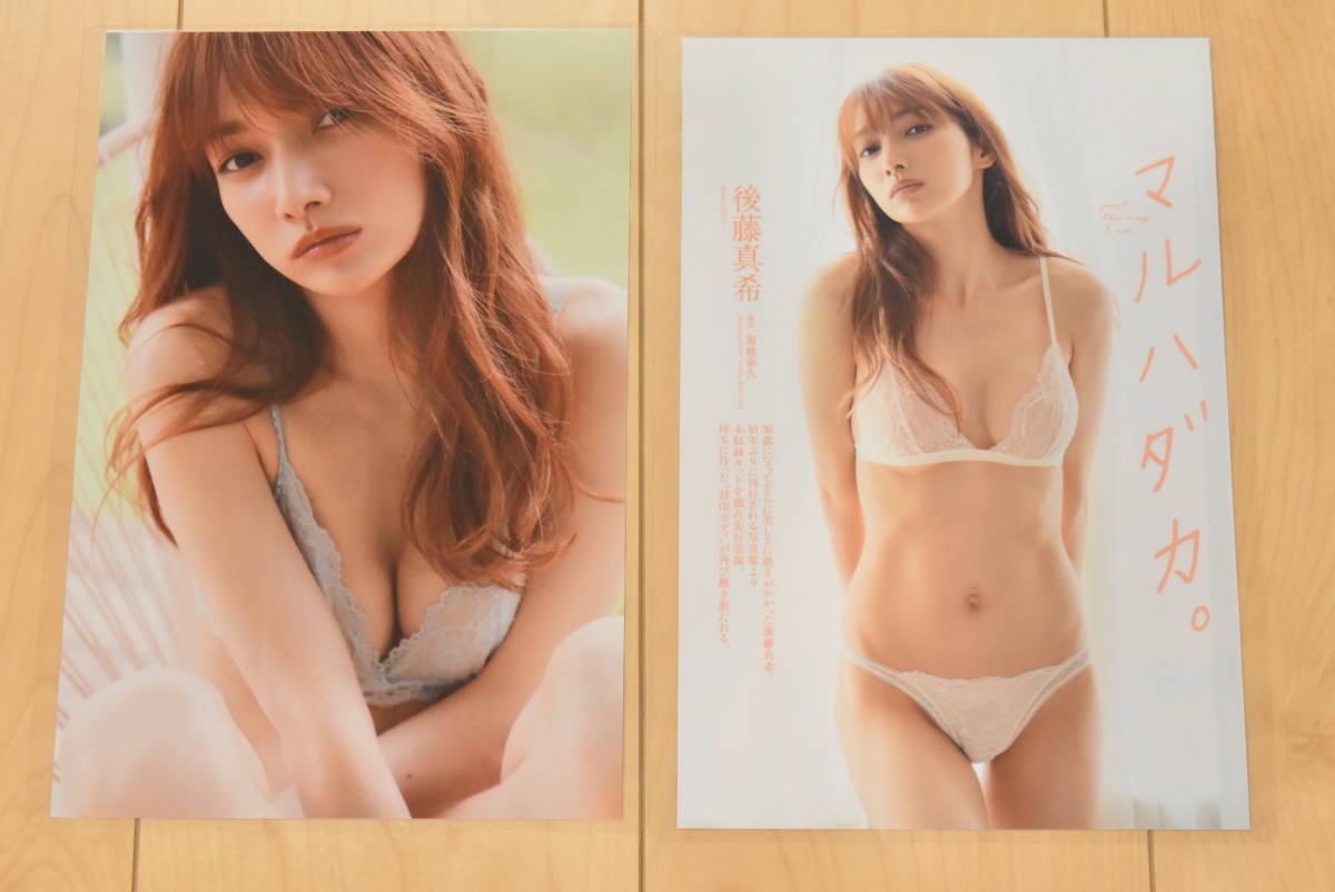 後藤真希 ☆ラミネート加工☆ 切り抜き 8ページ(タレント)｜売買された