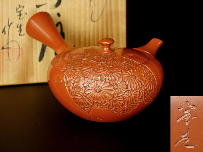 常滑焼 山田宝生 六瓢箪彫り横手 朱泥急須 新品未使用 山田 宝生 作 朱泥とぎだし点刻 菊花文 横手 茶注 共箱 y082219 】常滑